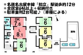 知立市中町花山