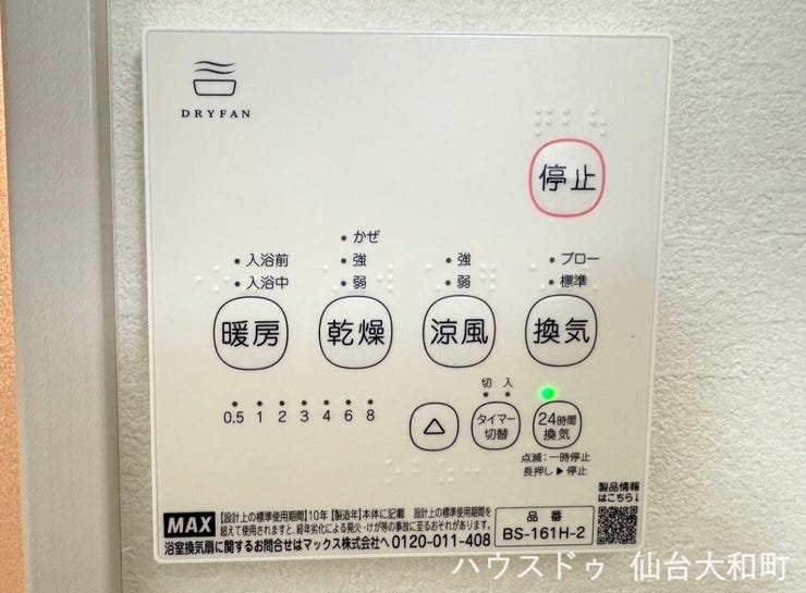 夏は涼しく冬は暖かく、浴室内も快適に過ごせる換気乾燥暖房機