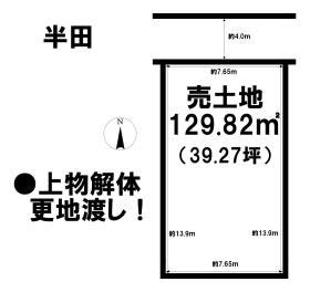 津市半田