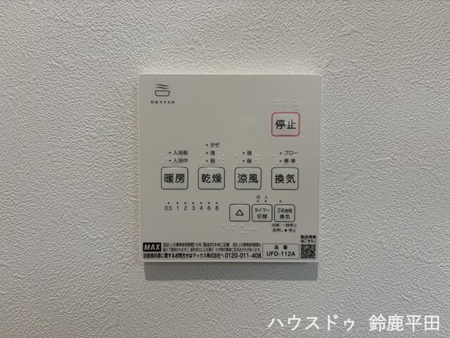 【浴室暖房乾燥機】浴室の嫌な湿気を乾燥させたり、寒い時期には暖房をつけることで温かいまま入れます。