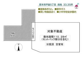 厚木市戸室５丁目