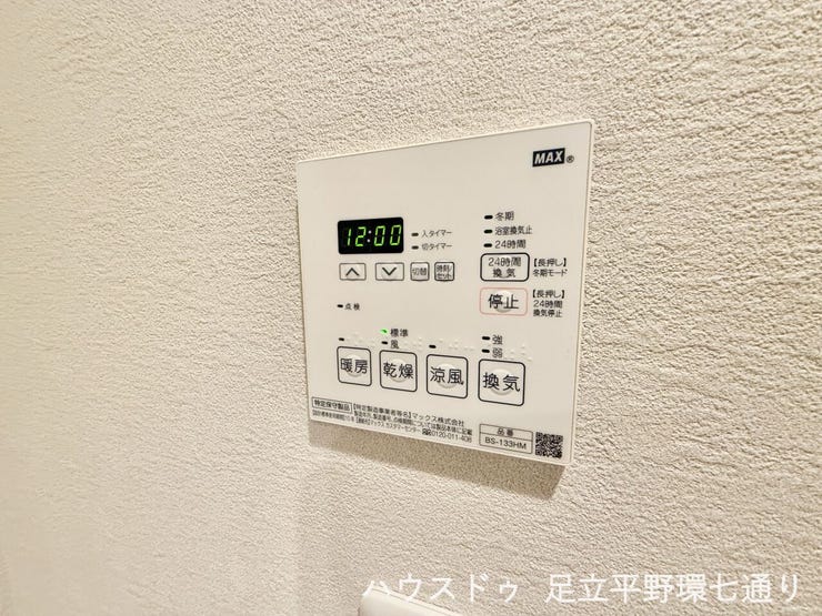 浴室換気乾燥機付きで雨の日のお洗濯も安心。浴室の湿気対策にも便利な設備です。