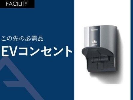 03.EVコンセント
EVコンセントも標準装備です。抜け止め・引掛タイプのように回転させなくても、挿入するだけでロックできます。