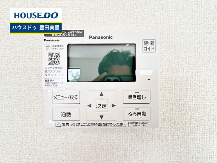 見るだけ聞くだけOK!【お気軽に資料請求!不動産のことならなんでも/ハウスドゥ豊田美里】