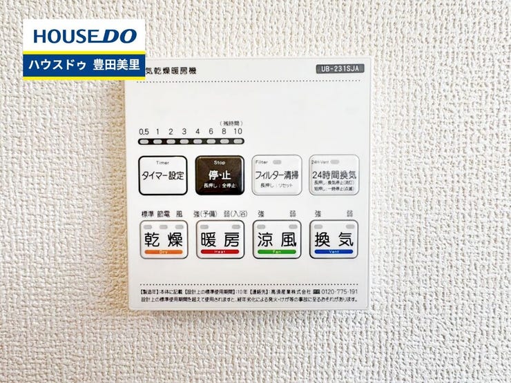 見るだけ聞くだけOK!【お気軽に資料請求!不動産のことならなんでも/ハウスドゥ豊田美里】