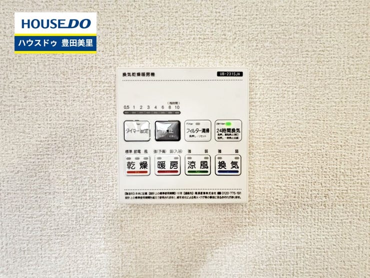 見るだけ聞くだけOK!【お気軽に資料請求!不動産のことならなんでも/ハウスドゥ豊田美里】