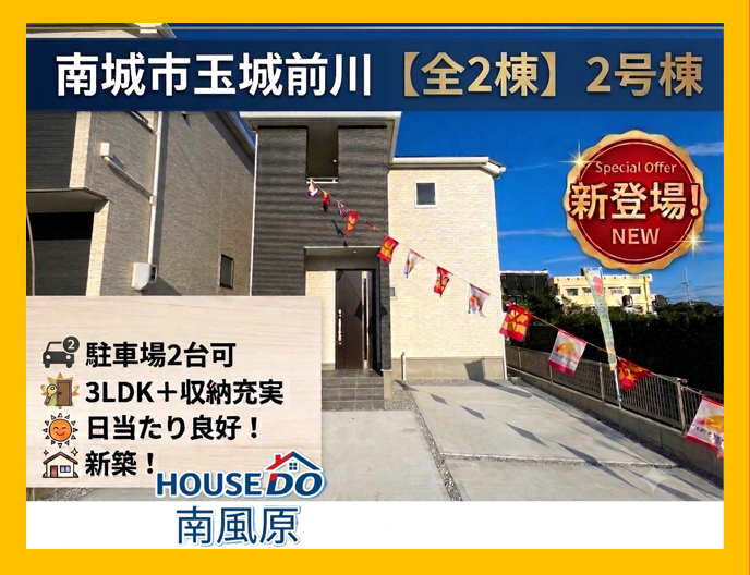 【外観】
南城市玉城字前川 新築戸建 【全2棟/2号棟】