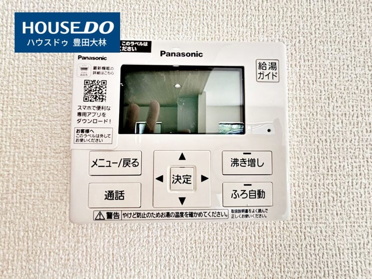 ■高嶺小学校・上郷中学校■
見るだけ聞くだけOK!
【不動産のことならなんでも / ハウスドゥ豊田大林】