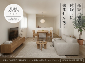 船橋市みやぎ台４丁目
