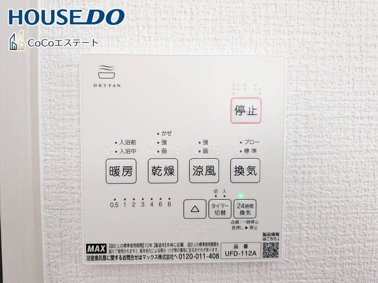 □■浴室暖房乾燥機■□
冬はヒートショック対策、梅雨や花粉の時期には洗濯物の乾燥に使用できます。