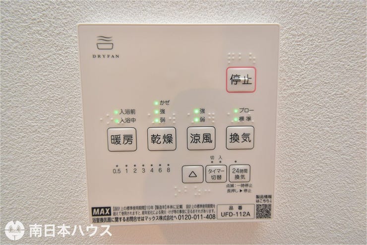 【浴室暖房乾燥機】「換気」、「乾燥」、「暖房」、「涼風」の機能で浴室を快適空間にします♪