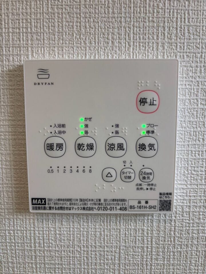 【浴室暖房乾燥機】
天気に左右されず、室内干しが出来て便利です♪
特に梅雨時や寒い冬、花粉の多い季節には大活躍です!
暖房機能を使ば、冬場の浴室の冷えを防ぎ、ヒートショック予防にもなります♪