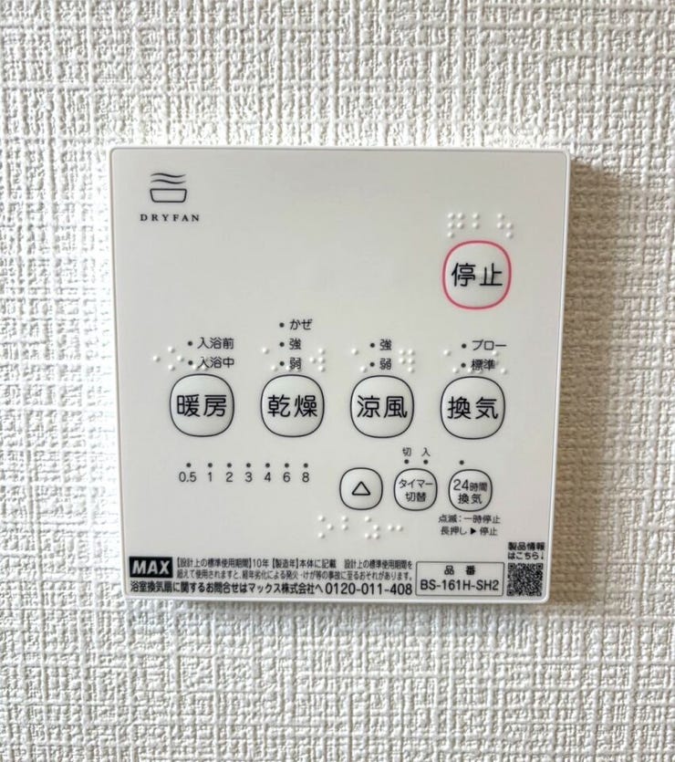 【浴室暖房乾燥機】
天気に左右されず、室内干しが出来て便利です♪
特に梅雨時や寒い冬、花粉の多い季節には大活躍です!
暖房機能を使ば、冬場の浴室の冷えを防ぎ、ヒートショック予防にもなります♪