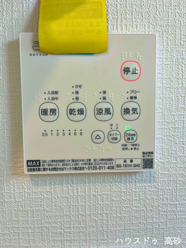 雨や強風の日でも、天候に関係なく洗濯のしやすい浴室乾燥機付きです。