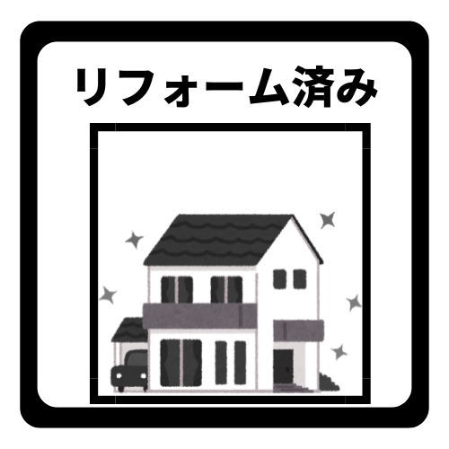 キレイにリフォームされており、住み心地良好です。