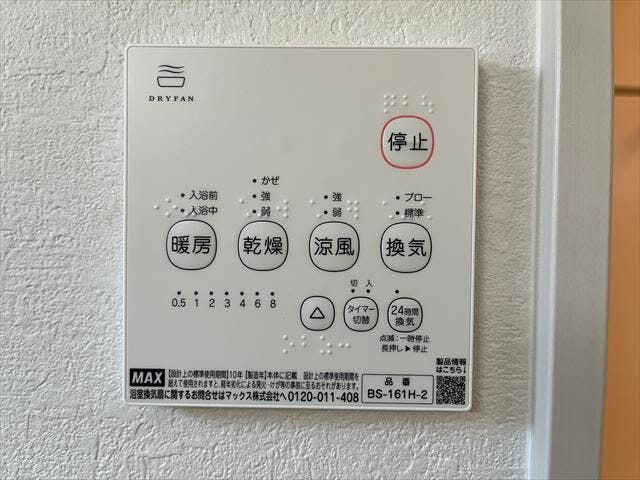 ◆浴室暖房乾燥機◆浴室の暖房と換気が出来ます!寒い冬も入浴前に浴室を温めておけばヒートショックを防げますね。