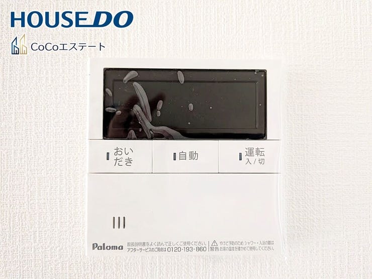 □■追い炊き機能付き■□
いつでも温かいお風呂に入れます。
予約も可能なので、パパの帰宅の時間に合わせておけばしっかり疲れが取れますね♪