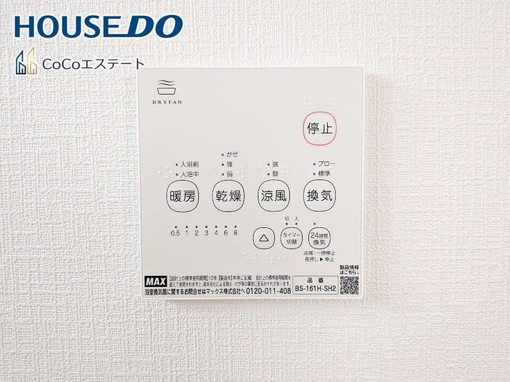 □■浴室暖房乾燥機■□
冬はヒートショック対策、梅雨や花粉の時期には洗濯物の乾燥に使用できます。