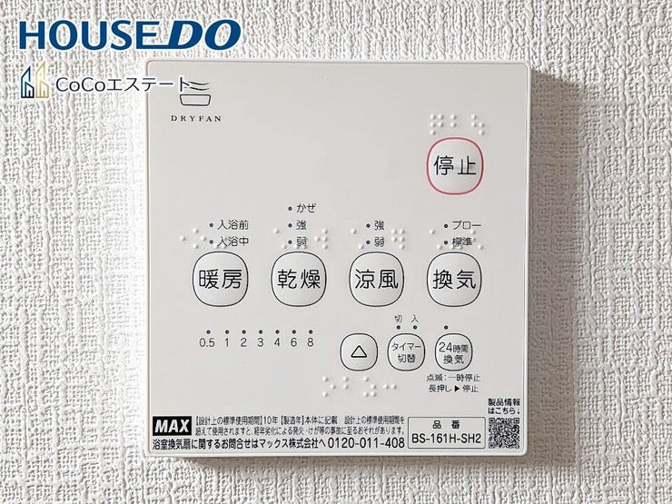 □■浴室暖房乾燥機■□
冬はヒートショック対策、梅雨や花粉の時期には洗濯物の乾燥に使用できます。
