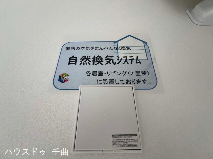 自然換気システム