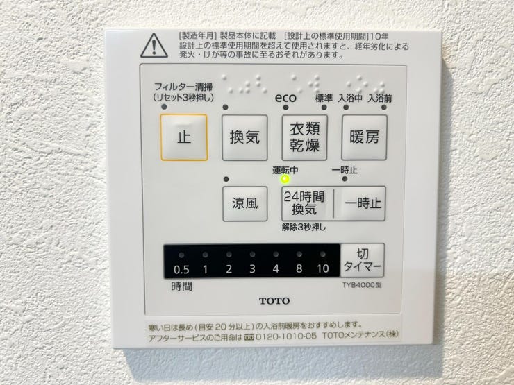 浴室乾燥機。