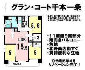 京都市上京区千本通一条上る北伊勢殿構町