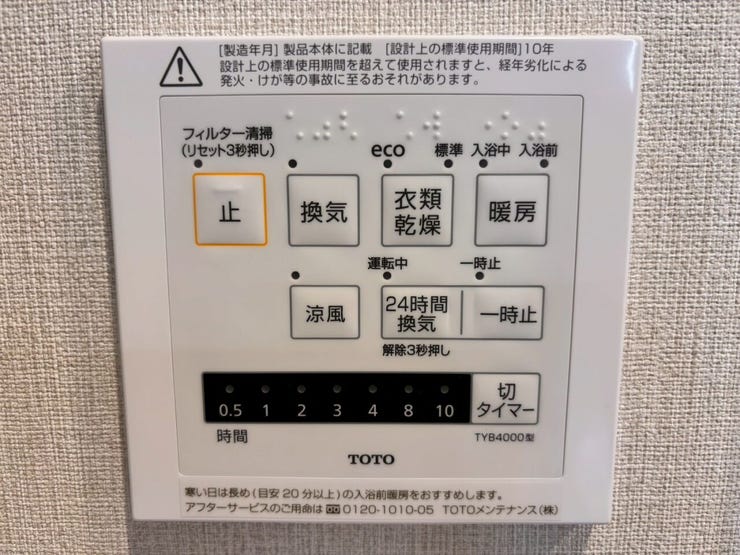 浴室暖房乾燥機
