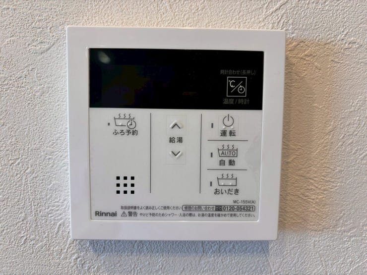 給湯リモコン