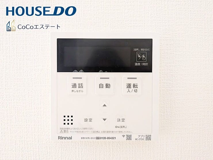 □■追い炊き機能付き■□
いつでも温かいお風呂に入れます。
予約も可能なので、パパの帰宅の時間に合わせておけばしっかり疲れが取れますね♪