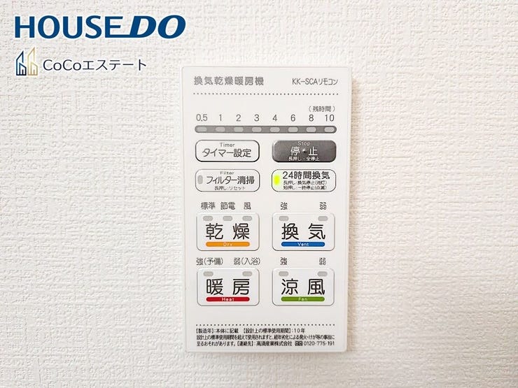 □■浴室暖房乾燥機■□
冬はヒートショック対策、梅雨や花粉の時期には洗濯物の乾燥に使用できます。