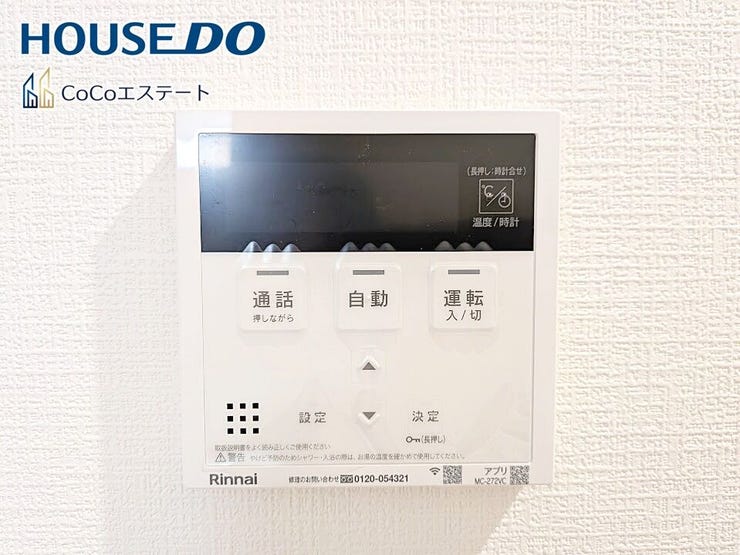 □■追い炊き機能付き■□
いつでも温かいお風呂に入れます。
予約も可能なので、パパの帰宅の時間に合わせておけばしっかり疲れが取れますね♪