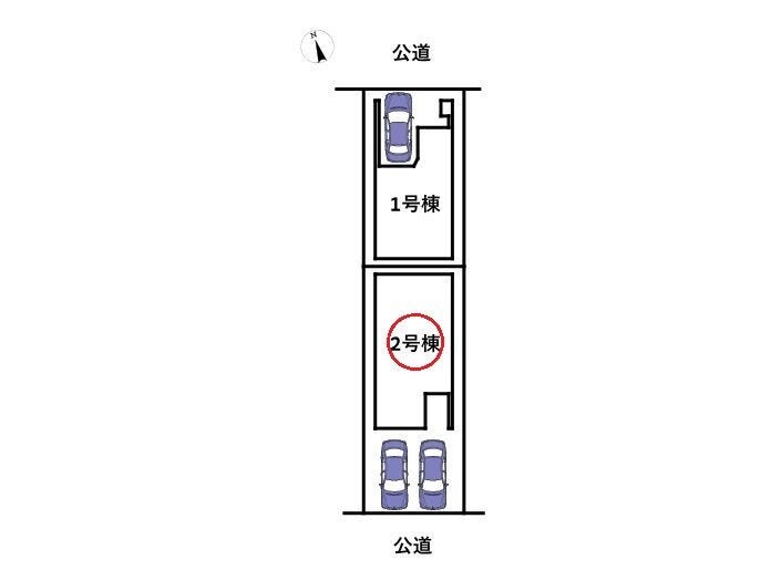 全2棟