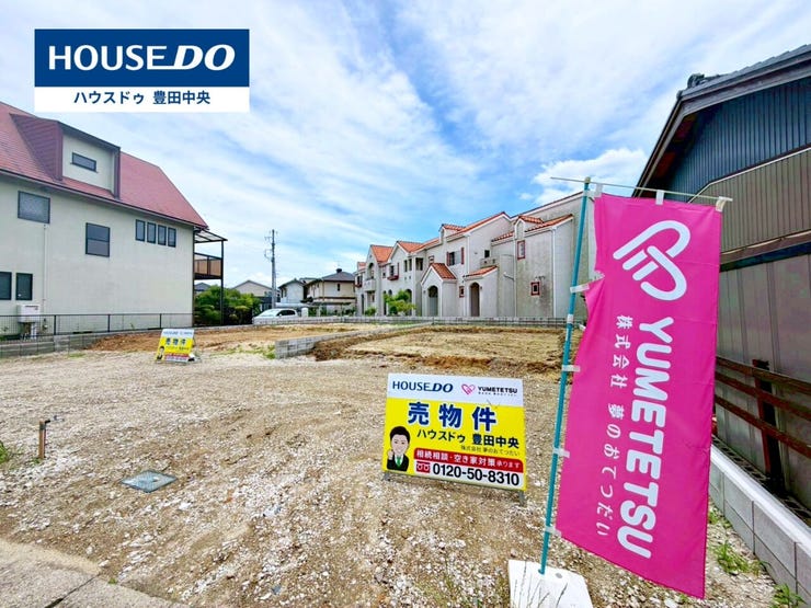 ◆見学予約受付中◆
現地をご覧いただき、周辺環境なども一緒に
ご確認いただけます!