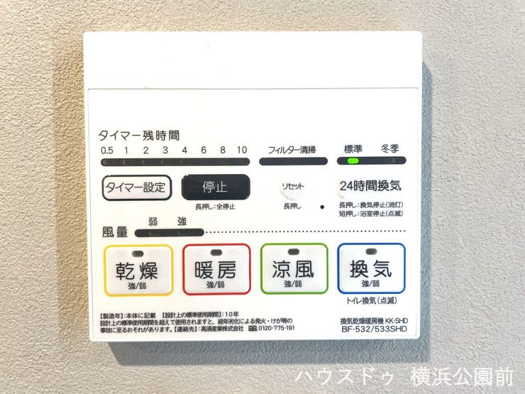 浴室は換気・涼風・暖房・乾燥機能付き。タイマー設定も可能な上、24時間換気機能も付いています。