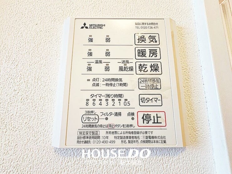 ■浴室乾燥機能!
■外で干すことができない雨の日や花粉の季節でも、安心して洗濯物が乾かせます!