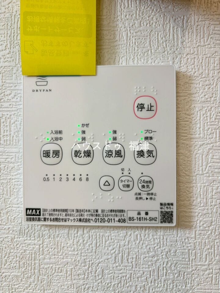 雨の日の洗濯物も安心。カビも防げる浴室暖房乾燥機付き!
冬の入浴も暖かで嬉しいですね。
《福津市津屋崎2丁目 新築戸建》