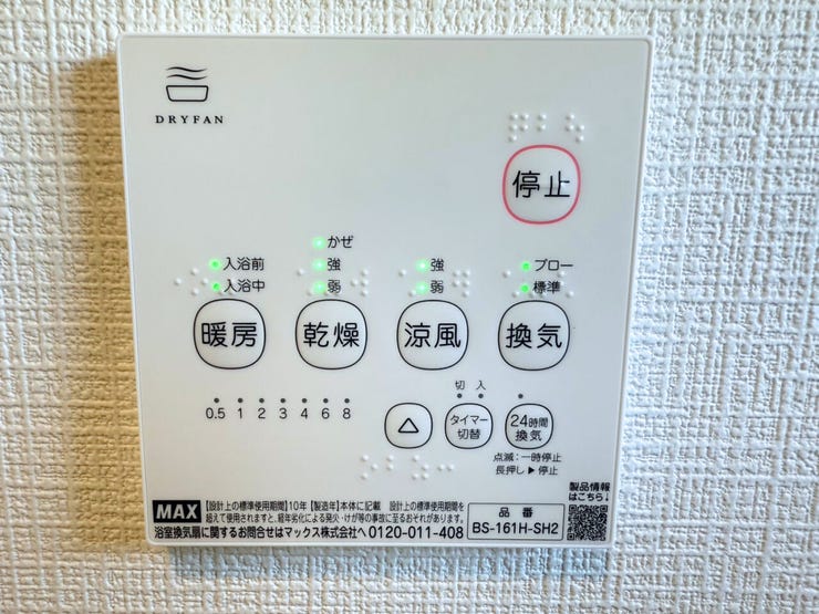 寒い冬でも入浴前に浴室をポカポカに暖めることができるため、リラックスして入浴を楽しめます♪また、浴室で洗濯物を乾燥させることができるため雨の日や梅雨の時期に助かります♪