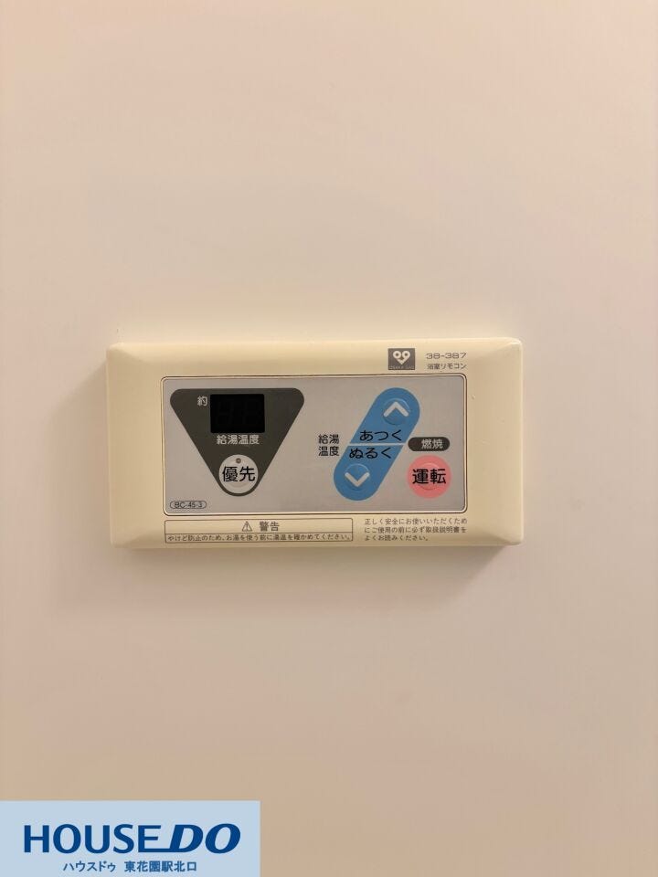浴室内に設置された、操作のしやすい給湯リモコンです☆湯船に浸かりながらお好みの温度にサッと調節が可能!お湯の沸かしすぎを防ぎ、毎日のバスタイムを心地よく経済的にサポートしてくれる設備です♪