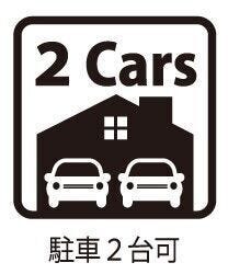 ◇駐車2台可◇
並列2台駐車可能なスペースを確保しています。ご夫婦でお車をお持ちの方や急な来客時にも安心です。駐車スペースにはお車だけでなく、自転車やバイクなども置いていただけます。