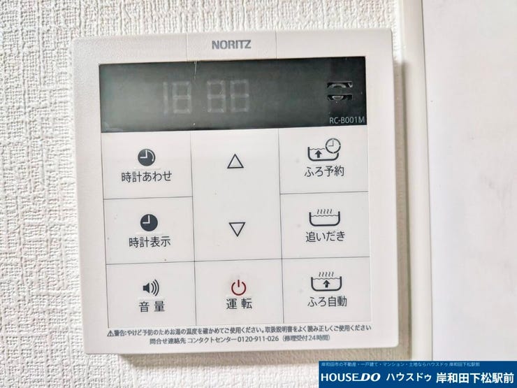 給湯スイッチ。追い炊き完備で入浴タイムがずれても安心です♪