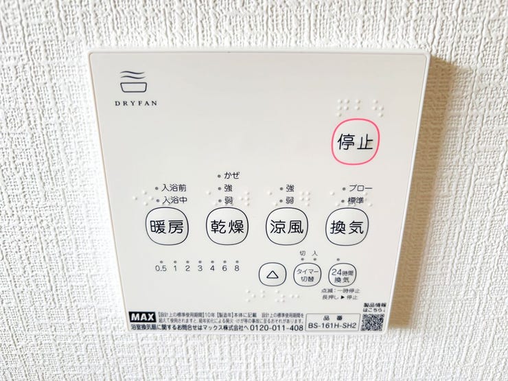 浴室多機能換気・乾燥機(涼風・暖房機能)付き24時間換気システム