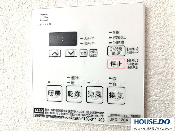 浴室乾燥機の操作はワンタッチで簡単♪