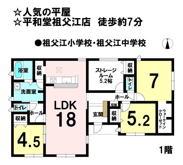 【間取り】
■人気の平屋
■平和堂祖父江店 徒歩約7分