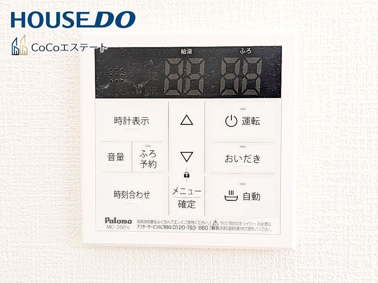 □■追い炊き機能付き■□
いつでも温かいお風呂に入れます。
予約も可能なので、パパの帰宅の時間に合わせておけばしっかり疲れが取れますね♪