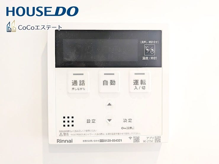□■追い炊き機能付き■□
いつでも温かいお風呂に入れます。
予約も可能なので、パパの帰宅の時間に合わせておけばしっかり疲れが取れますね♪