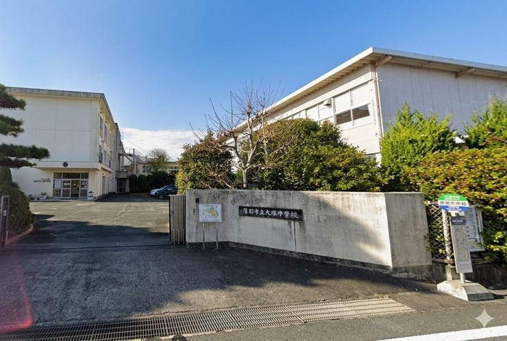 大塚中学校