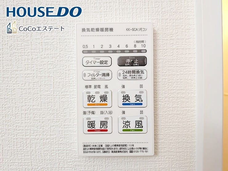 □■浴室暖房乾燥機■□
冬はヒートショック対策、梅雨や花粉の時期には洗濯物の乾燥に使用できます。