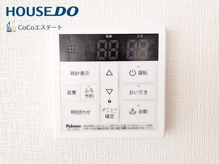 □■追い炊き機能付き■□
いつでも温かいお風呂に入れます。
予約も可能なので、パパの帰宅の時間に合わせておけばしっかり疲れが取れますね♪