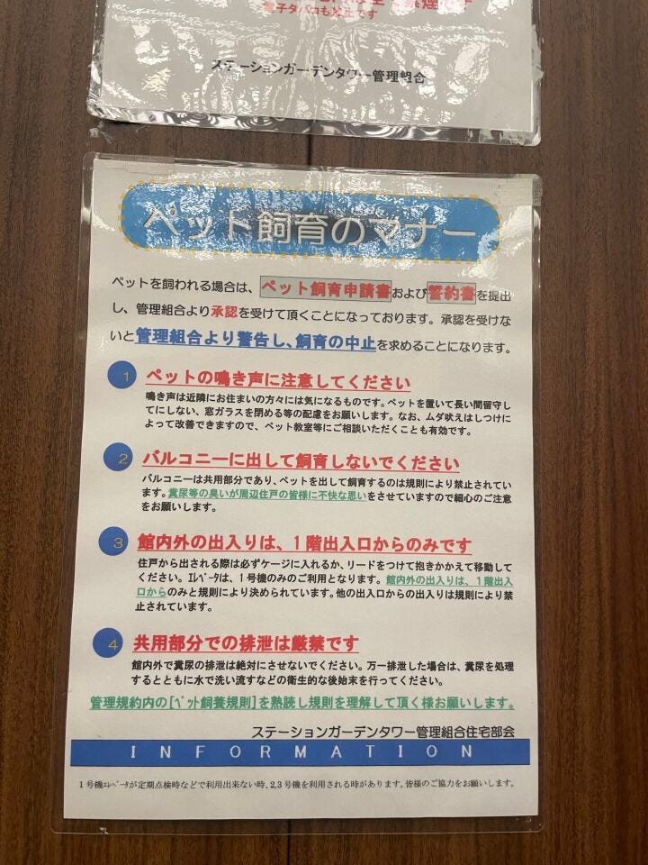 ペット細則