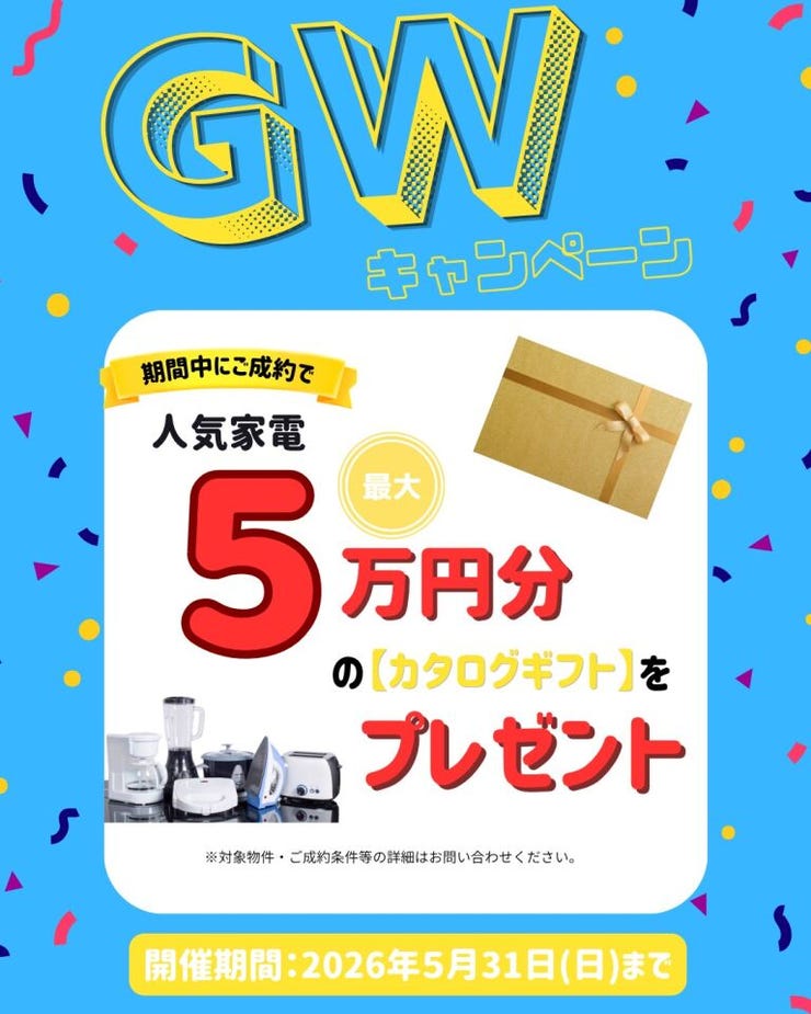 『ハウスドゥ四日市笹川2丁目』限定キャンペーン☆